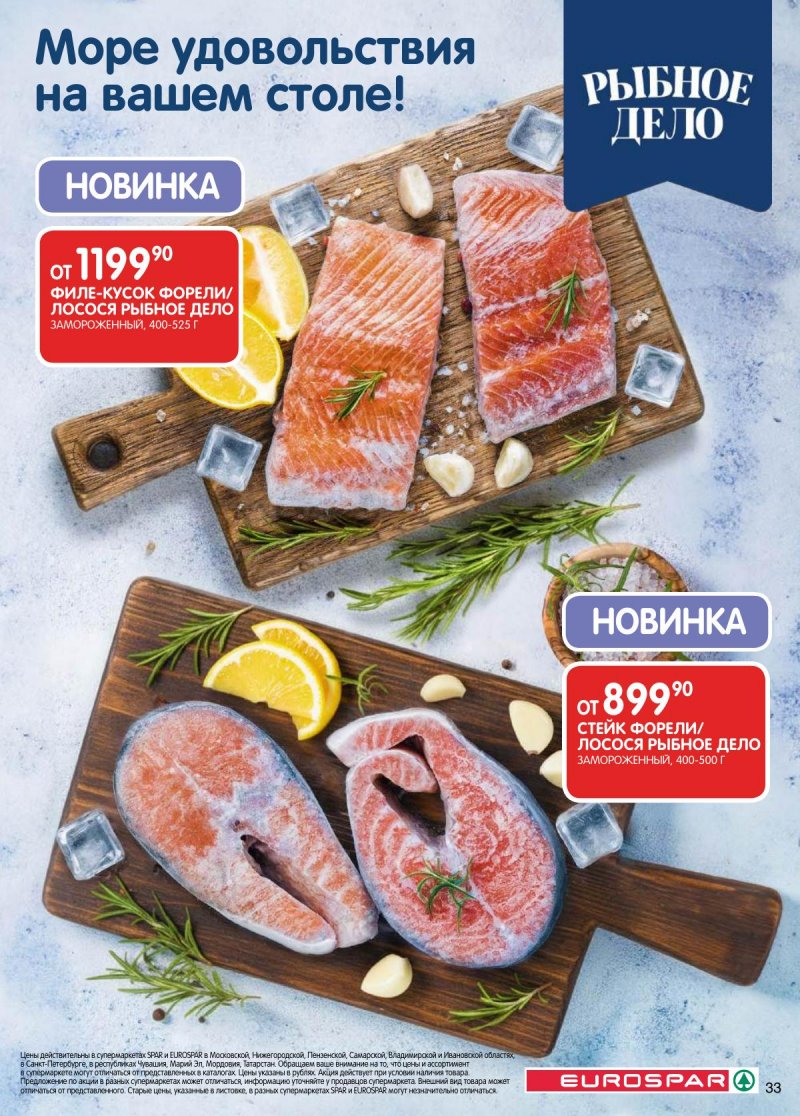 Акции в Евроспаре с 17 по 30 марта 2026 года — Москва страница 33