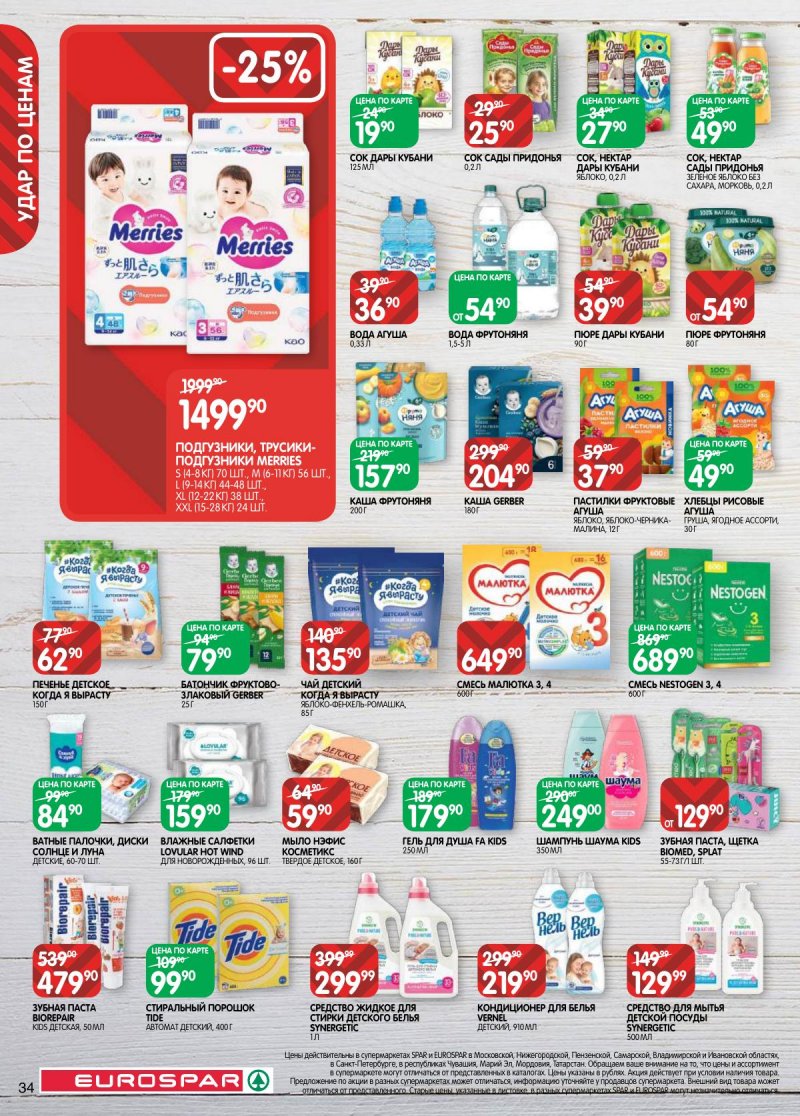 Акции в Евроспаре с 17 по 30 марта 2026 года — Москва страница 34