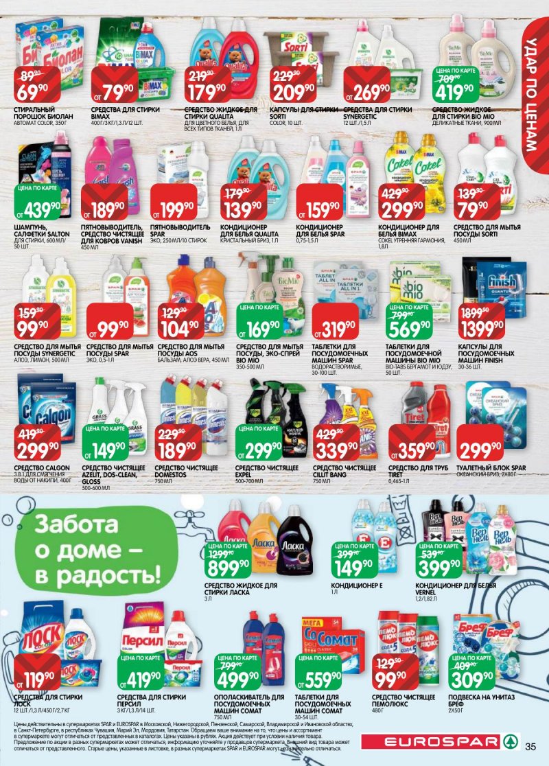 Акции в Евроспаре с 17 по 30 марта 2026 года — Москва страница 35