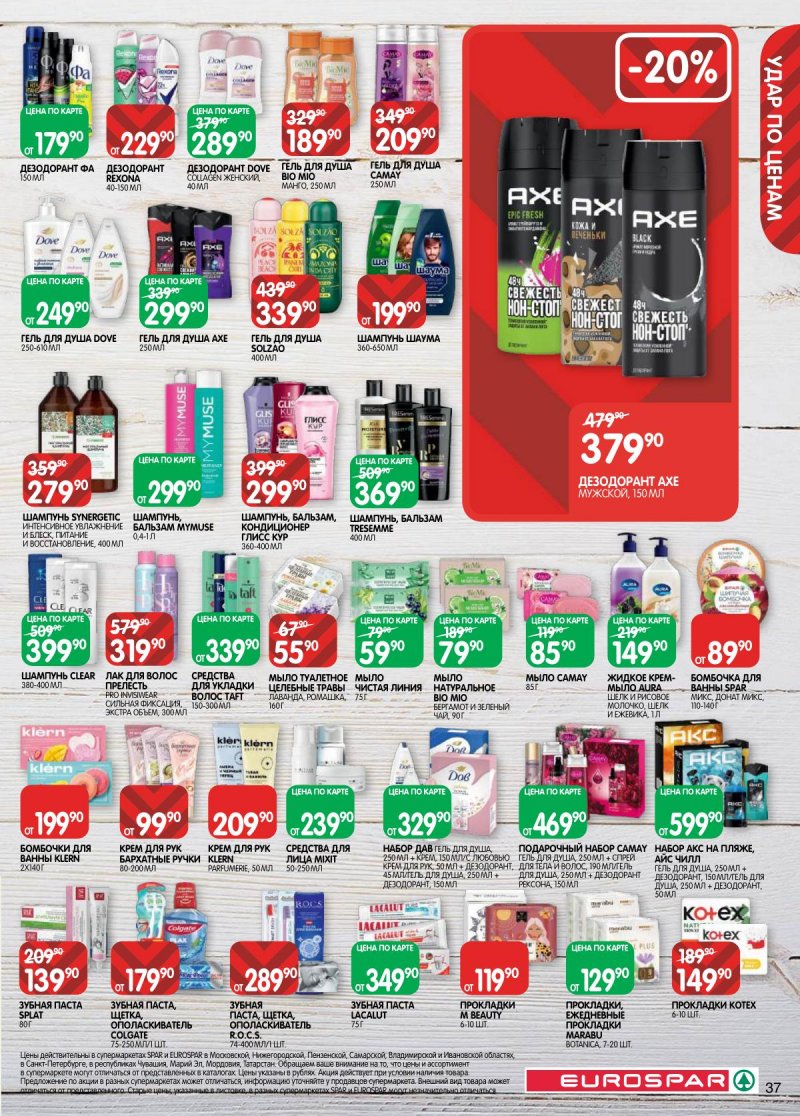 Акции в Евроспаре с 17 по 30 марта 2026 года — Москва страница 37