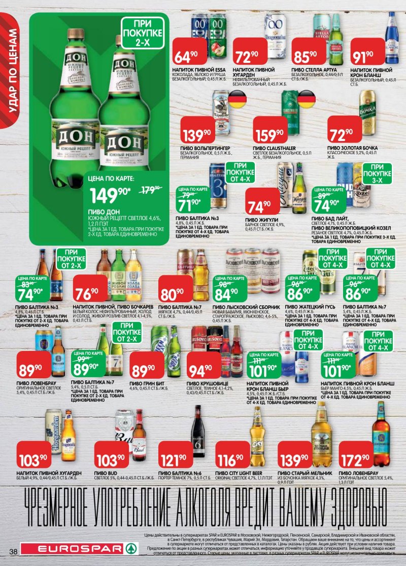 Акции в Евроспаре с 17 по 30 марта 2026 года — Москва страница 38