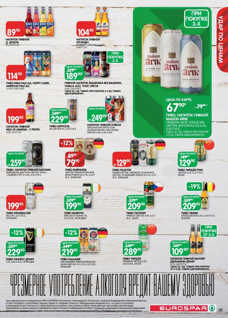 Акции в Евроспаре с 17 по 30 марта 2026 года — Москва страница 39