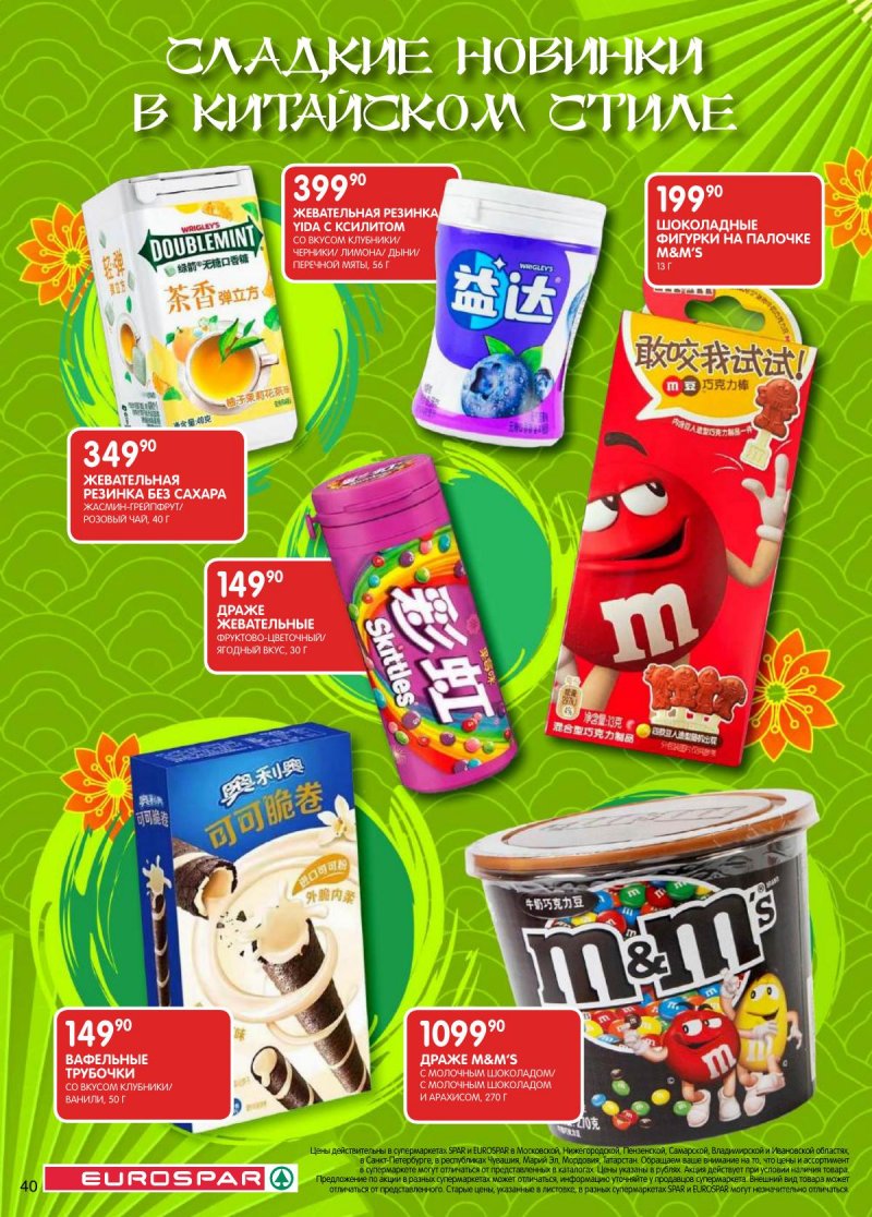 Акции в Евроспаре с 17 по 30 марта 2026 года — Москва страница 40