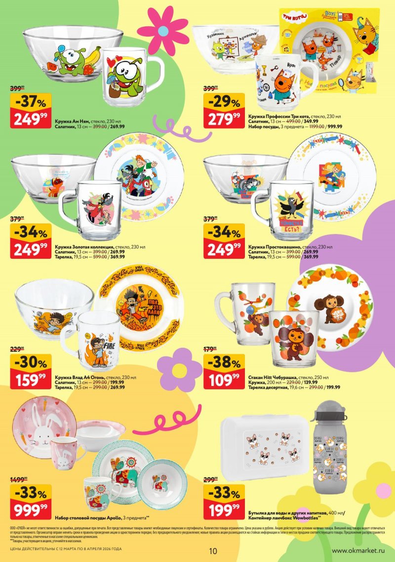 Каталог ОКЕЙ «Вдохновение расти» с 12 марта по 8 апреля 2026 года страница 10