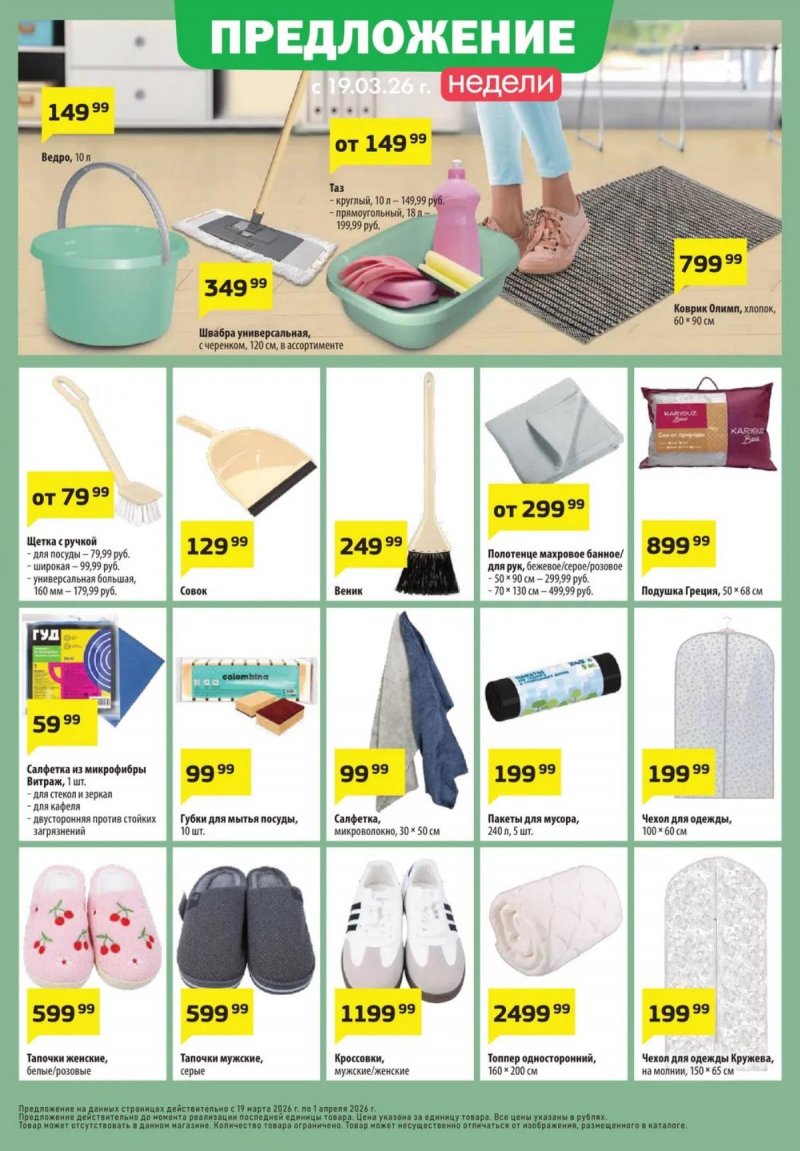 Акции в ДА! с 19 марта по 1 апреля 2026 года — Москва страница 10