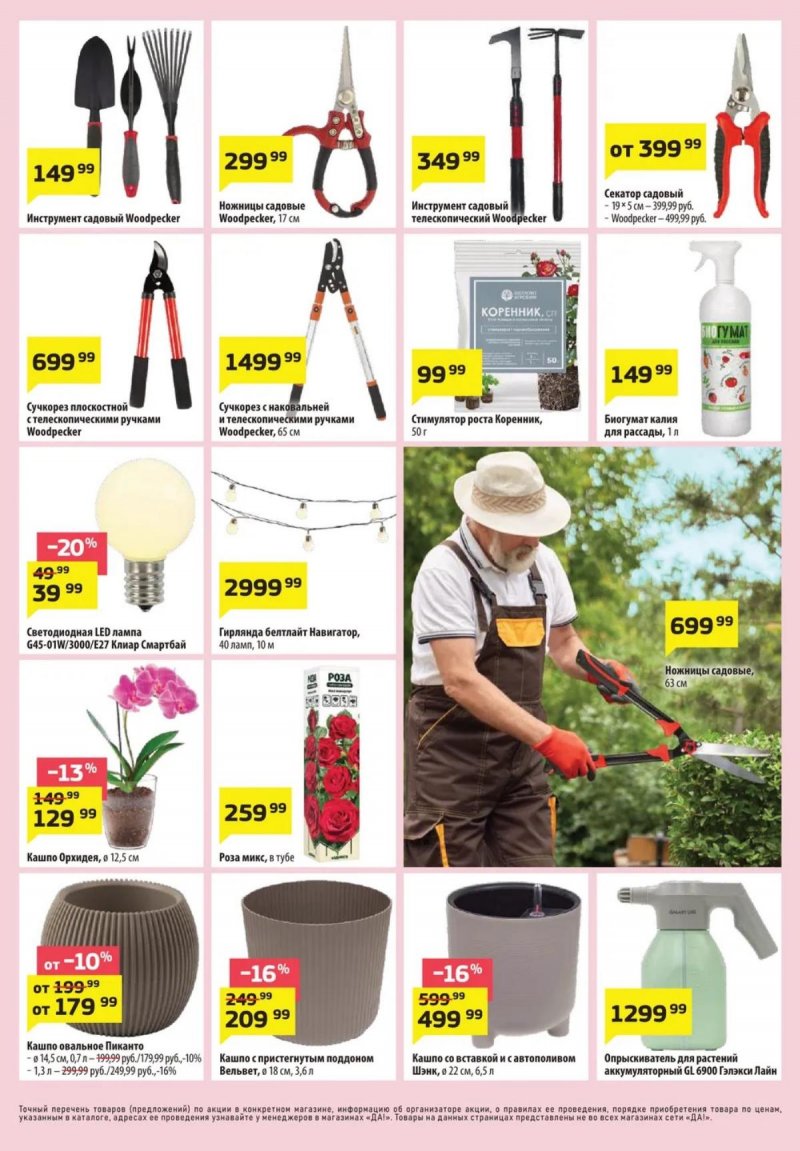 Акции в ДА! с 19 марта по 1 апреля 2026 года — Москва страница 11