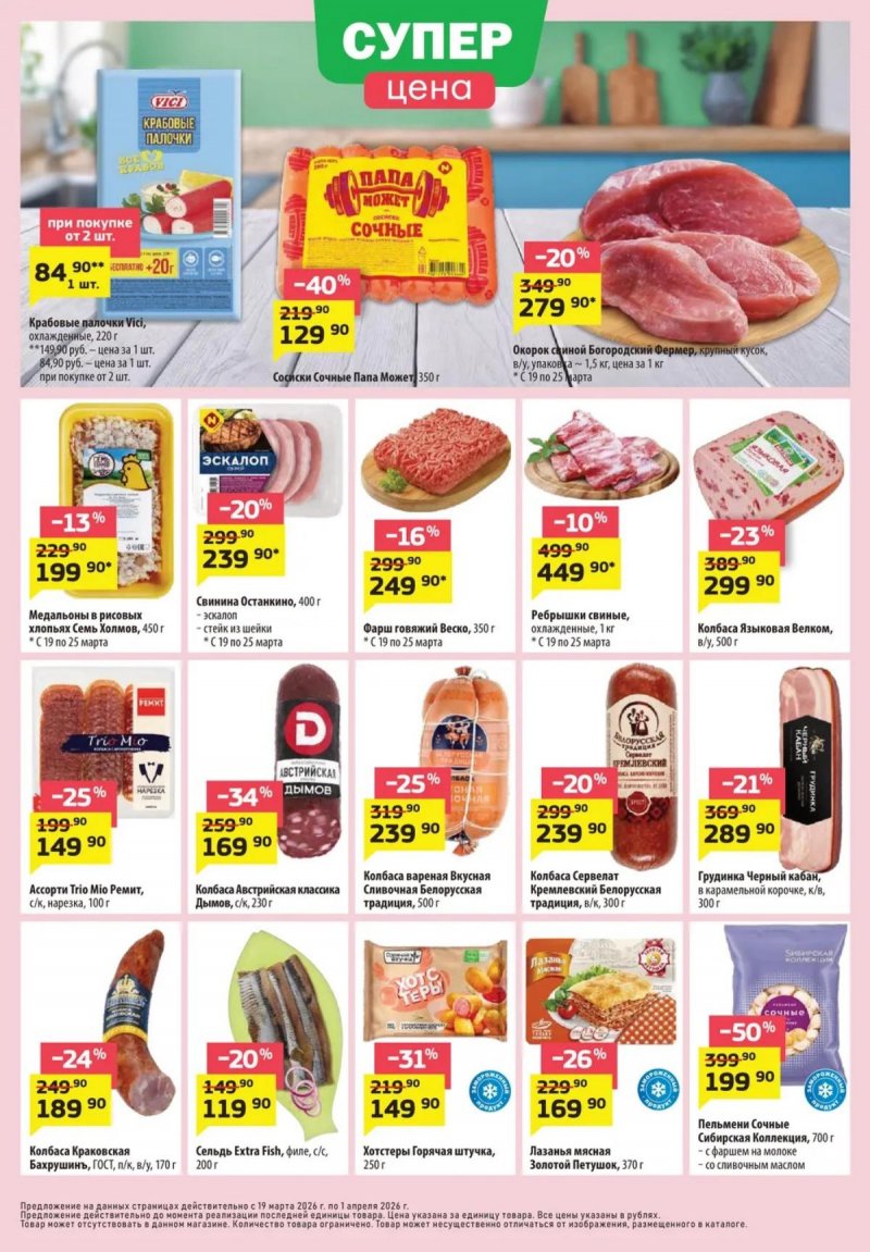 Акции в ДА! с 19 марта по 1 апреля 2026 года — Москва страница 2