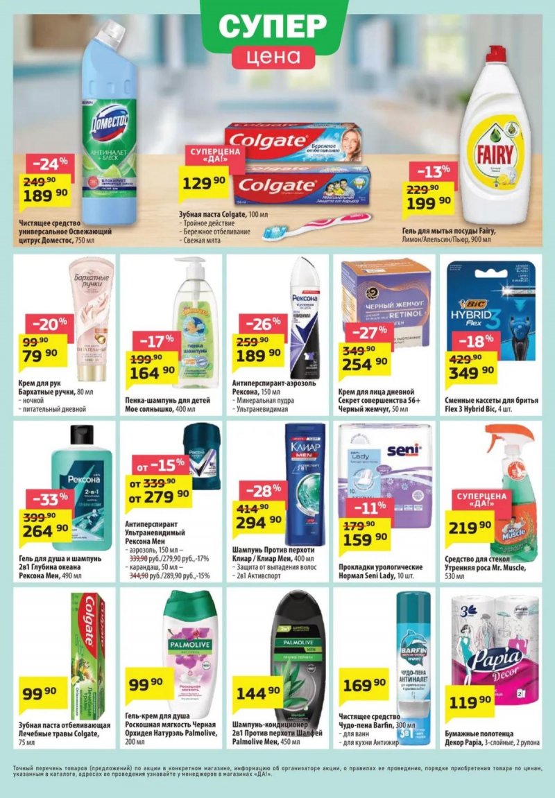 Акции в ДА! с 19 марта по 1 апреля 2026 года — Москва страница 5