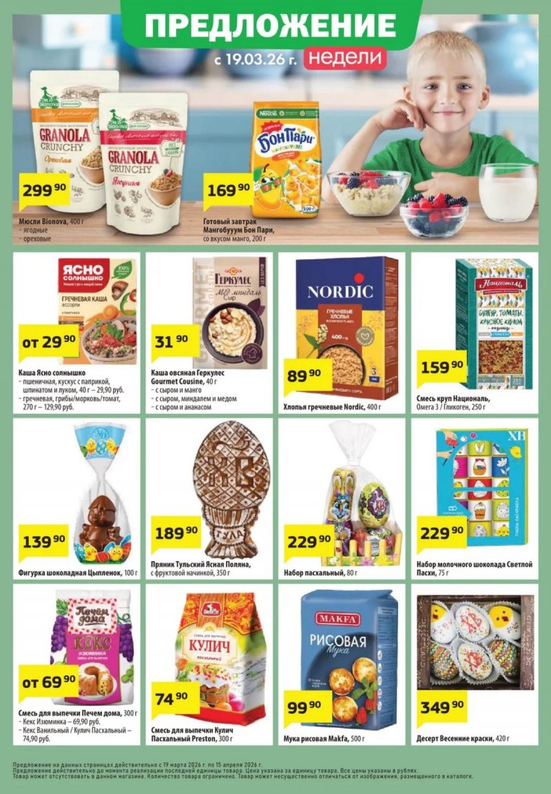 Акции в ДА! с 19 марта по 1 апреля 2026 года — Москва страница 6