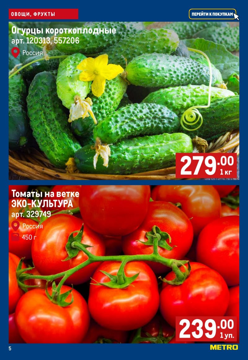 Акции в МЕТРО «Свежие фрукты и овощи» с 19 по 25 марта 2026 года страница 5