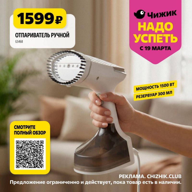 Акции в Чижике «Надо успеть» с 19 по 25 марта 2026 года страница 1