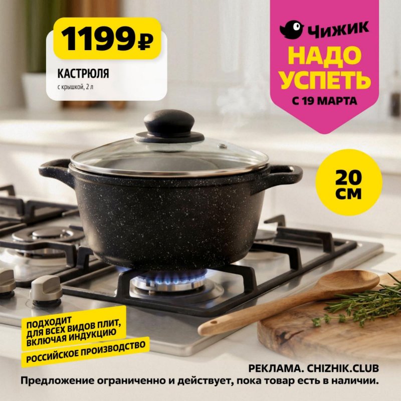 Акции в Чижике «Надо успеть» с 19 по 25 марта 2026 года страница 2