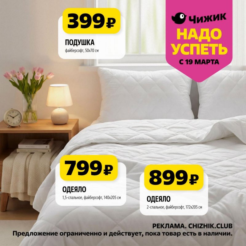 Акции в Чижике «Надо успеть» с 19 по 25 марта 2026 года страница 3