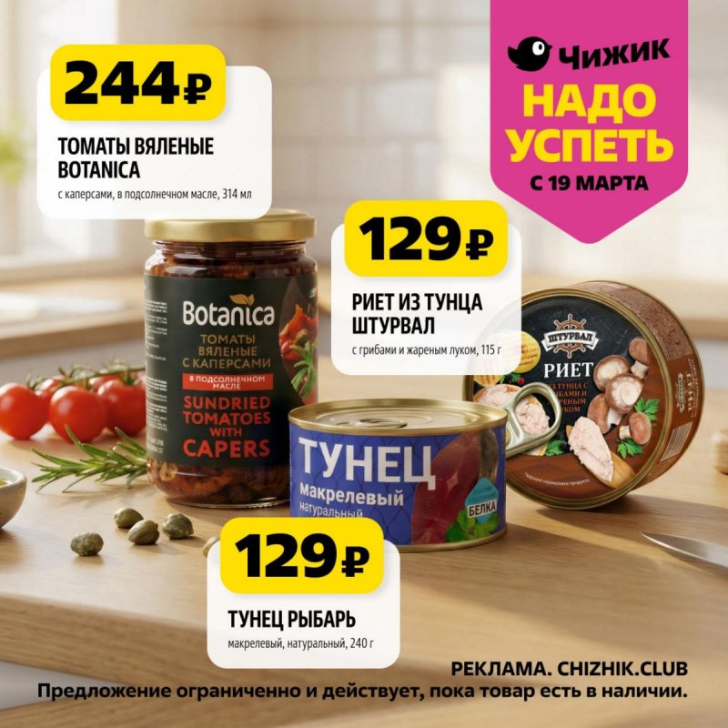 Акции в Чижике «Надо успеть» с 19 по 25 марта 2026 года страница 8