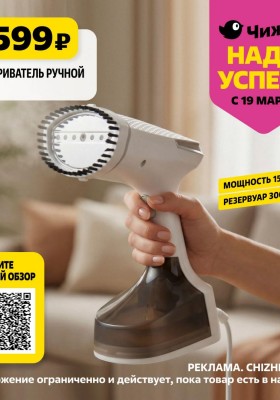 Акции в Чижике «Надо успеть» с 19 по 25 марта 2026 года