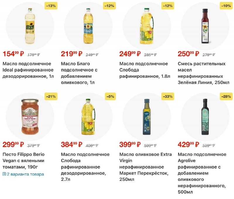 Акции в Перекрестке с 19 по 25 марта 2026 года — Москва страница 46