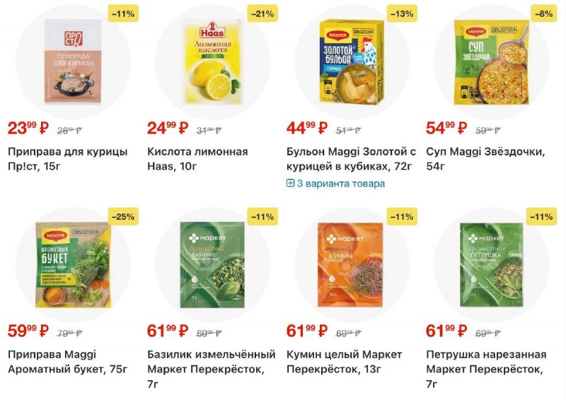 Акции в Перекрестке с 19 по 25 марта 2026 года — Москва страница 50