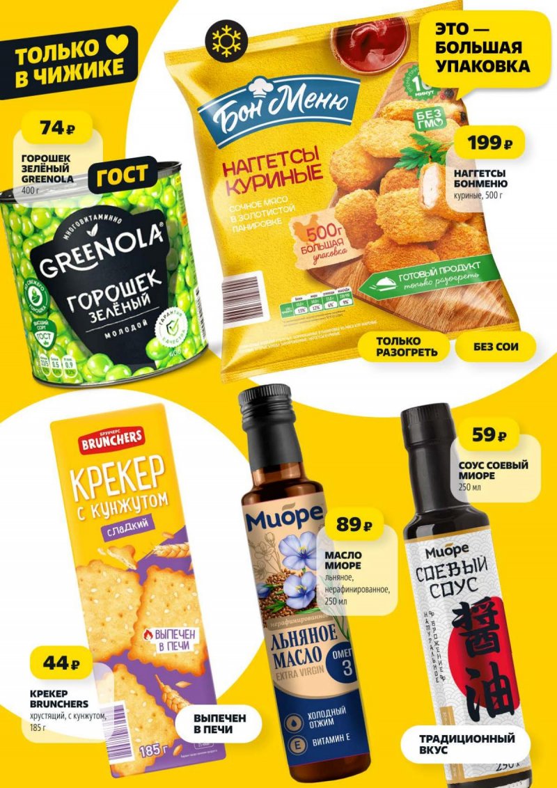 Акции в Чижике с 26 марта по 1 апреля 2026 года — Москва страница 3 Акции в Чижике с 26 марта по 1 апреля 2026 года — Москва страница 3