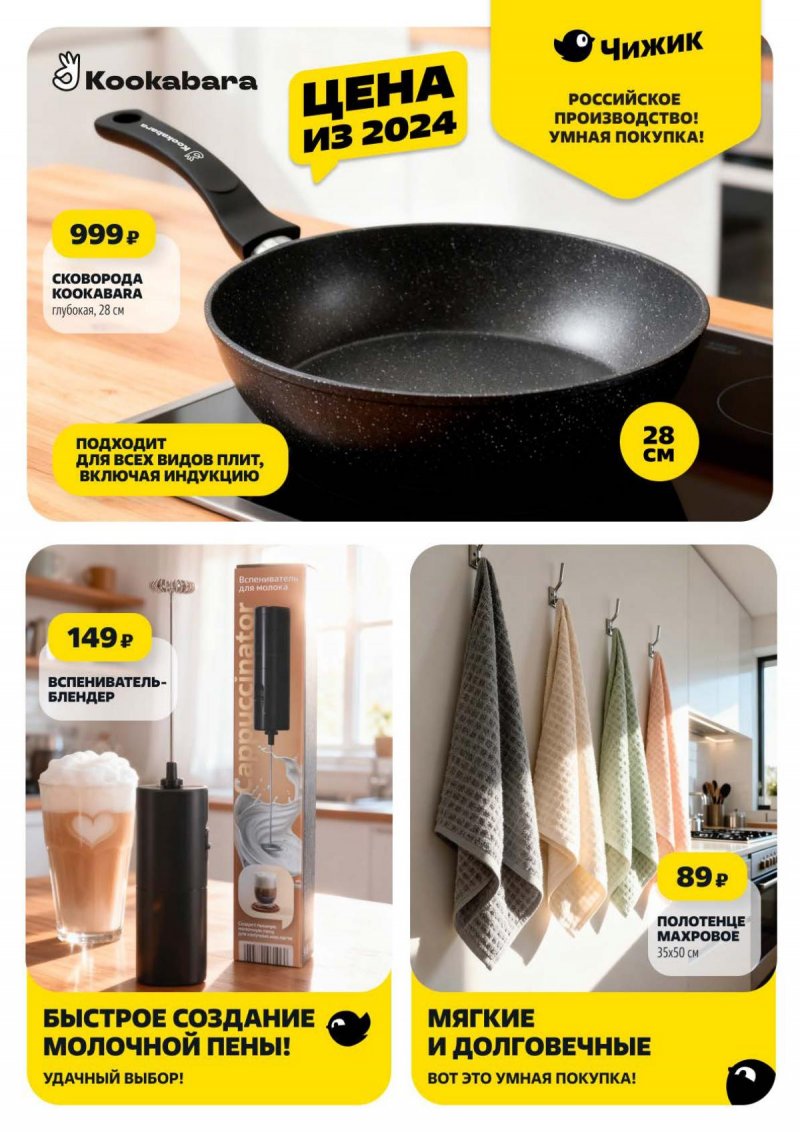 Акции в Чижике с 26 марта по 1 апреля 2026 года — Москва страница 9 Акции в Чижике с 26 марта по 1 апреля 2026 года — Москва страница 9