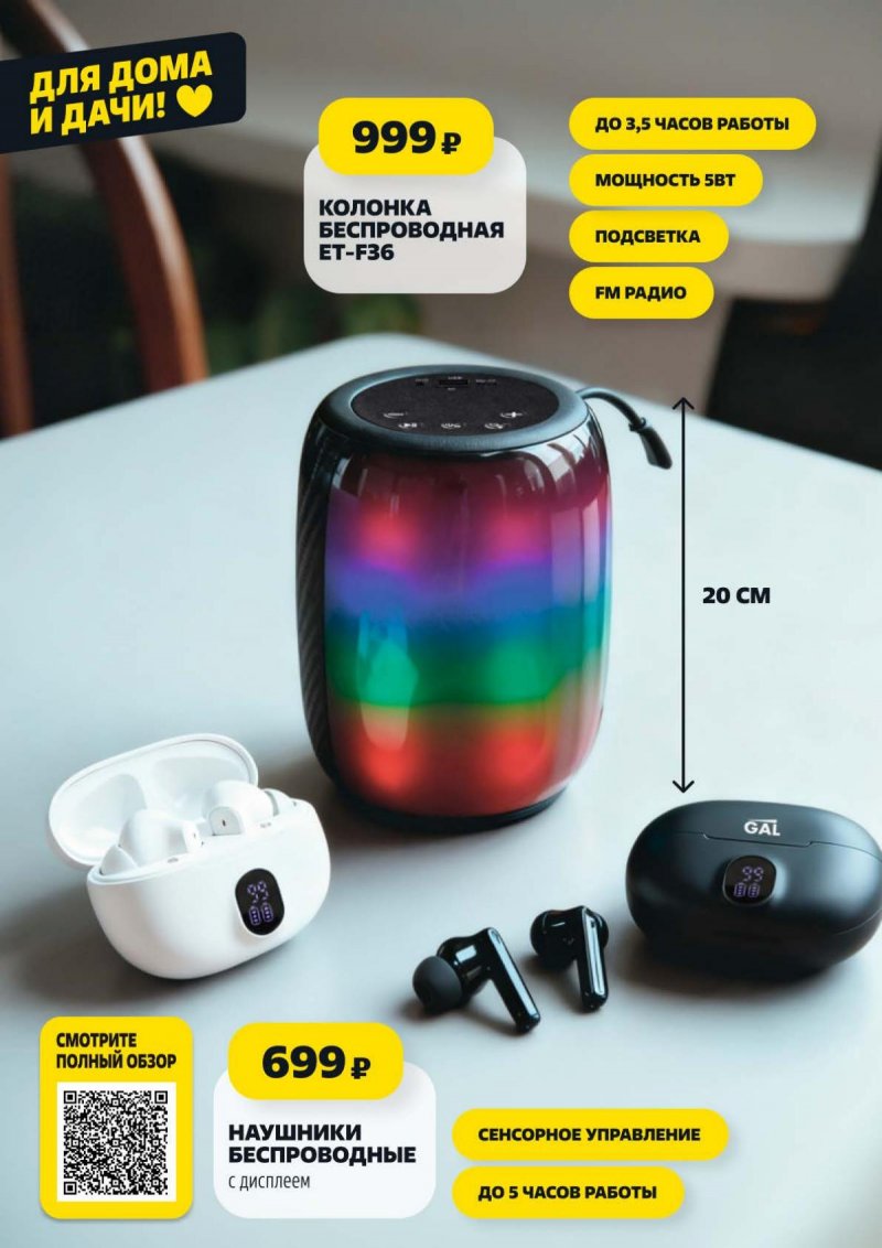 Акции ДА! «Специальное предложение» с 26 марта по 8 апреля 2026 года страница 12 Акции ДА! «Специальное предложение» с 26 марта по 8 апреля 2026 года страница 12