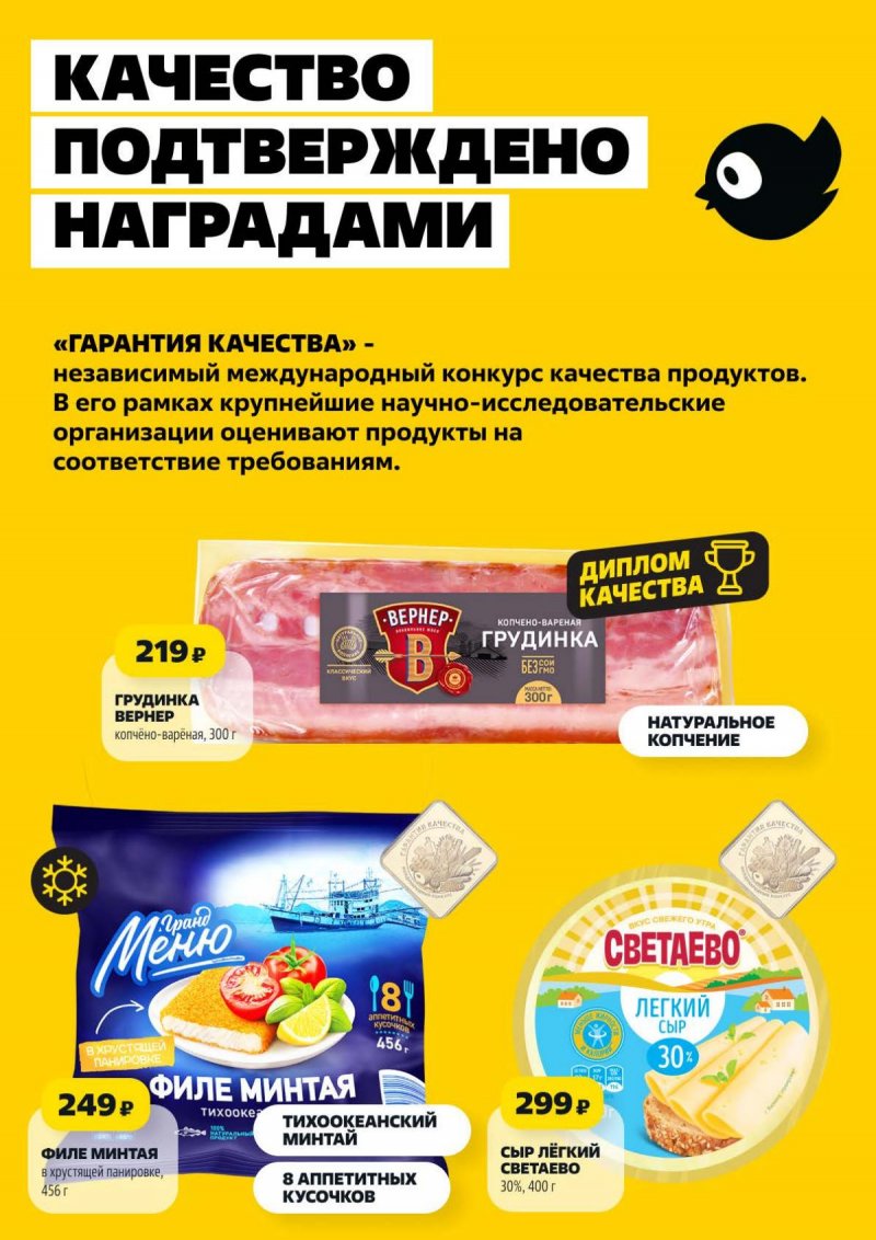 Акции ДА! «Специальное предложение» с 26 марта по 8 апреля 2026 года страница 2 Акции ДА! «Специальное предложение» с 26 марта по 8 апреля 2026 года страница 2