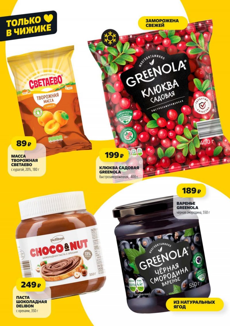 Акции ДА! «Специальное предложение» с 26 марта по 8 апреля 2026 года страница 4 Акции ДА! «Специальное предложение» с 26 марта по 8 апреля 2026 года страница 4