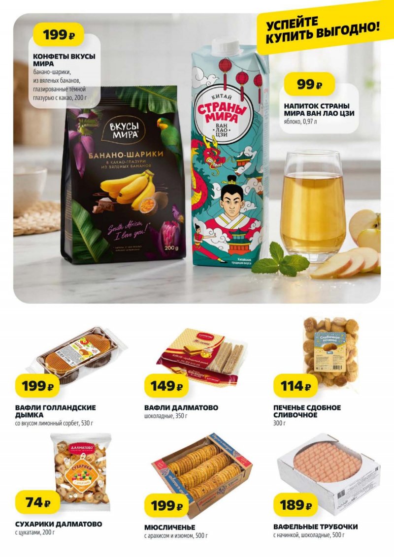 Акции ДА! «Специальное предложение» с 26 марта по 8 апреля 2026 года страница 7 Акции ДА! «Специальное предложение» с 26 марта по 8 апреля 2026 года страница 7