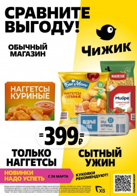 Акции ДА! «Специальное предложение» с 26 марта по 8 апреля 2026 года