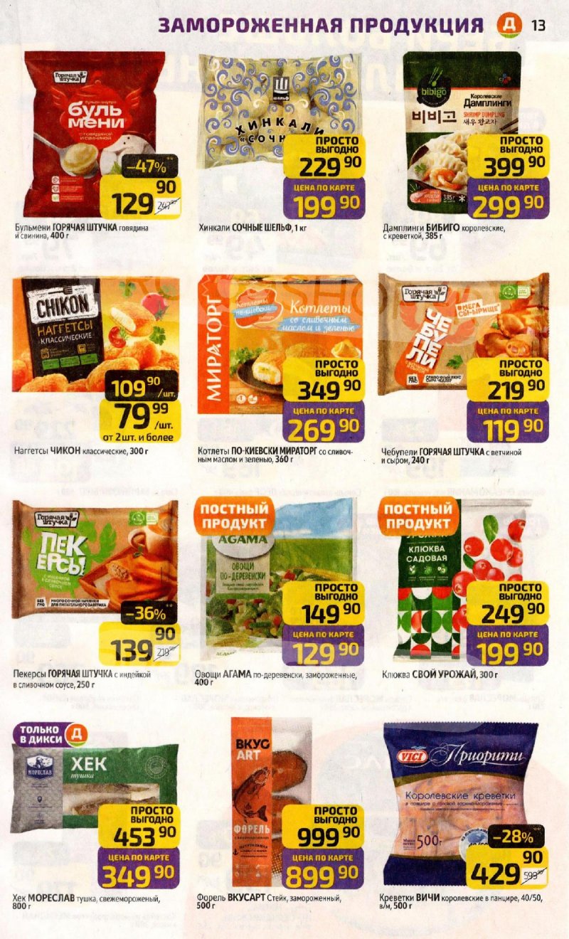 Акции в Дикси с 23 по 29 марта 2026 года — Москва страница 13 Акции в Дикси с 23 по 29 марта 2026 года — Москва страница 13