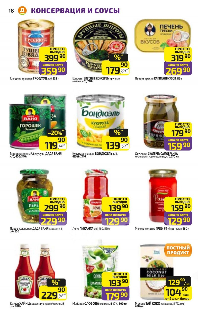 Акции в Дикси с 23 по 29 марта 2026 года — Москва страница 18 Акции в Дикси с 23 по 29 марта 2026 года — Москва страница 18