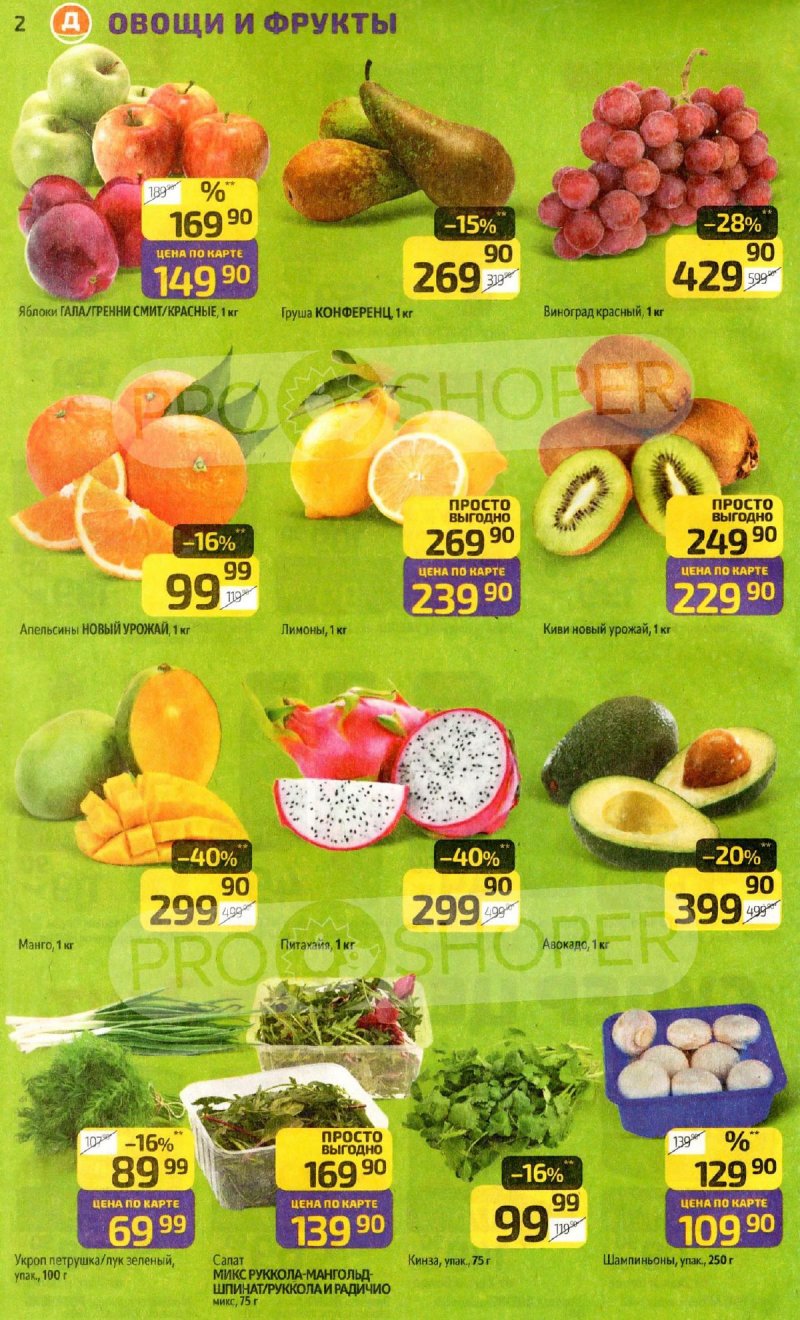 Акции в Дикси с 23 по 29 марта 2026 года — Москва страница 2 Акции в Дикси с 23 по 29 марта 2026 года — Москва страница 2