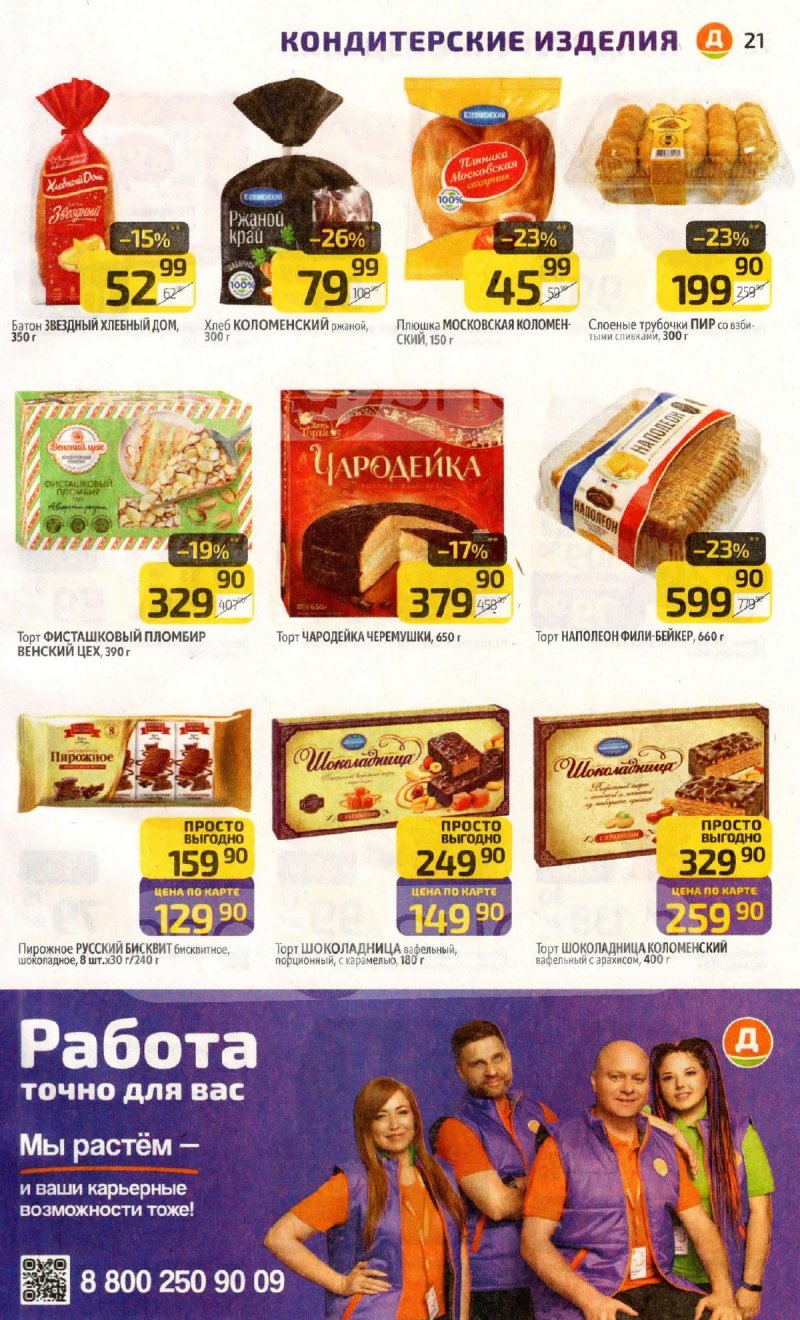 Акции в Дикси с 23 по 29 марта 2026 года — Москва страница 21 Акции в Дикси с 23 по 29 марта 2026 года — Москва страница 21