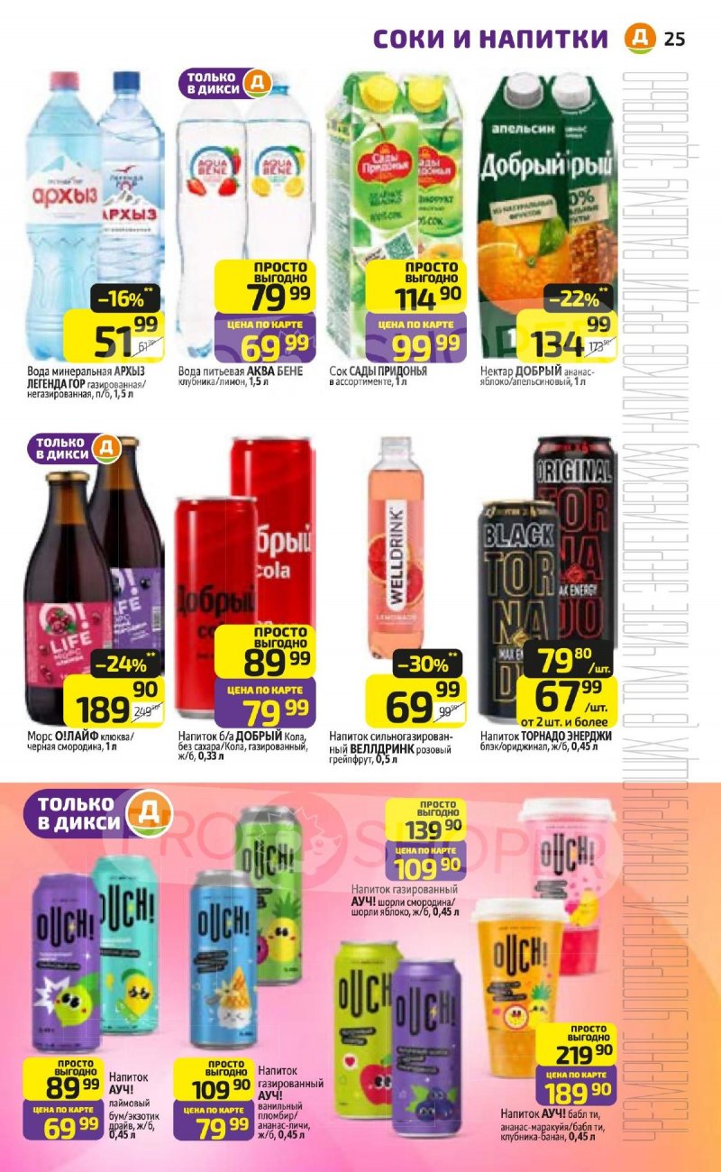 Акции в Дикси с 23 по 29 марта 2026 года — Москва страница 25 Акции в Дикси с 23 по 29 марта 2026 года — Москва страница 25