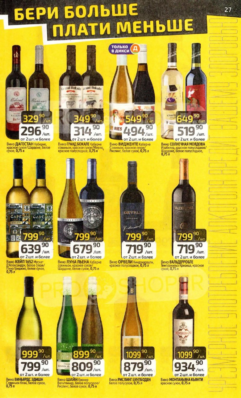 Акции в Дикси с 23 по 29 марта 2026 года — Москва страница 27 Акции в Дикси с 23 по 29 марта 2026 года — Москва страница 27