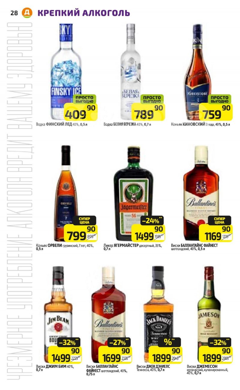 Акции в Дикси с 23 по 29 марта 2026 года — Москва страница 28 Акции в Дикси с 23 по 29 марта 2026 года — Москва страница 28