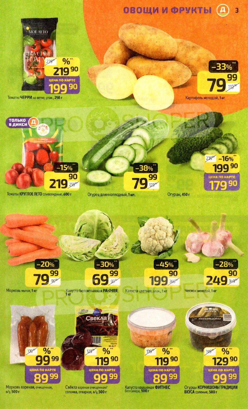 Акции в Дикси с 23 по 29 марта 2026 года — Москва страница 3 Акции в Дикси с 23 по 29 марта 2026 года — Москва страница 3