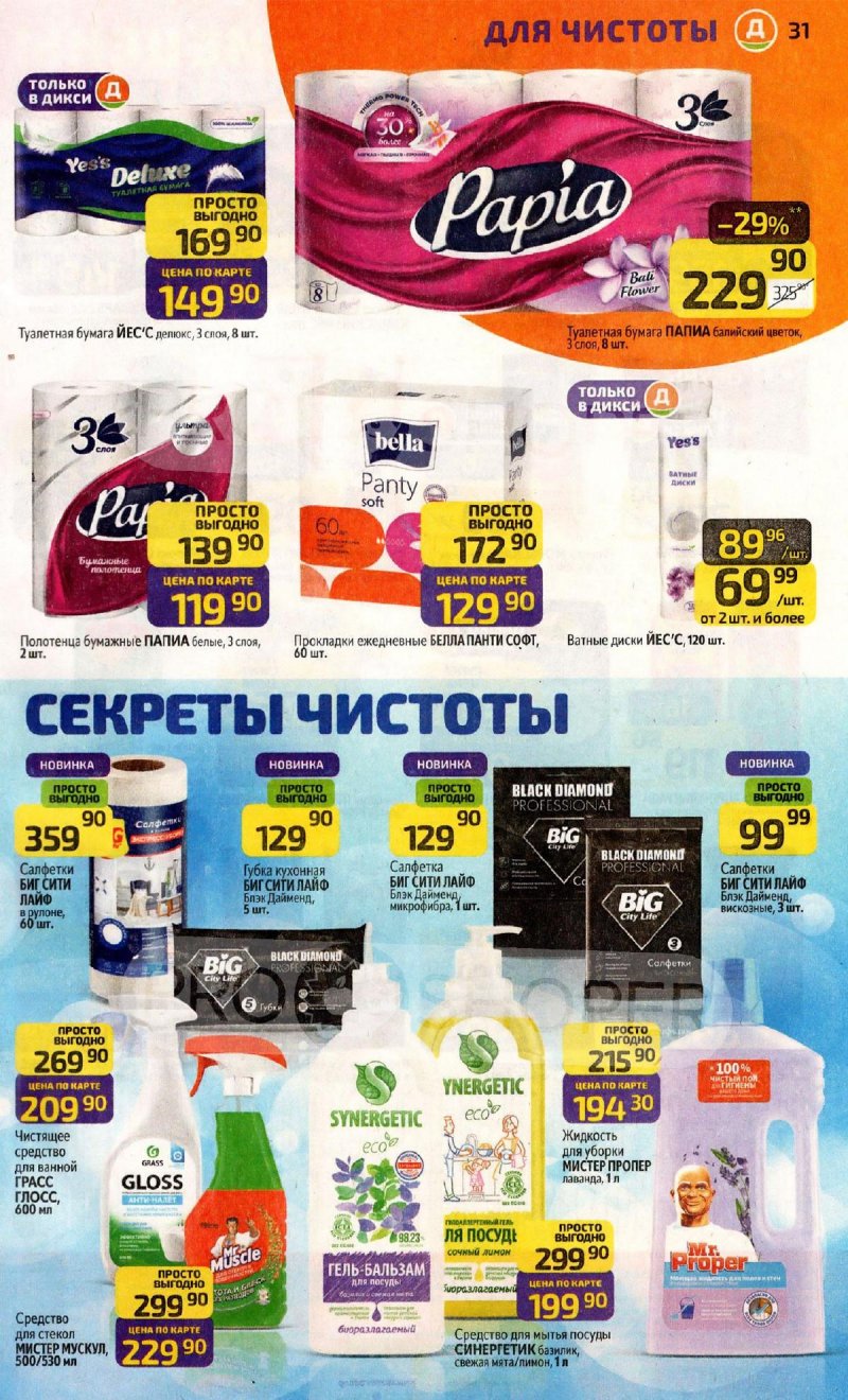 Акции в Дикси с 23 по 29 марта 2026 года — Москва страница 31 Акции в Дикси с 23 по 29 марта 2026 года — Москва страница 31