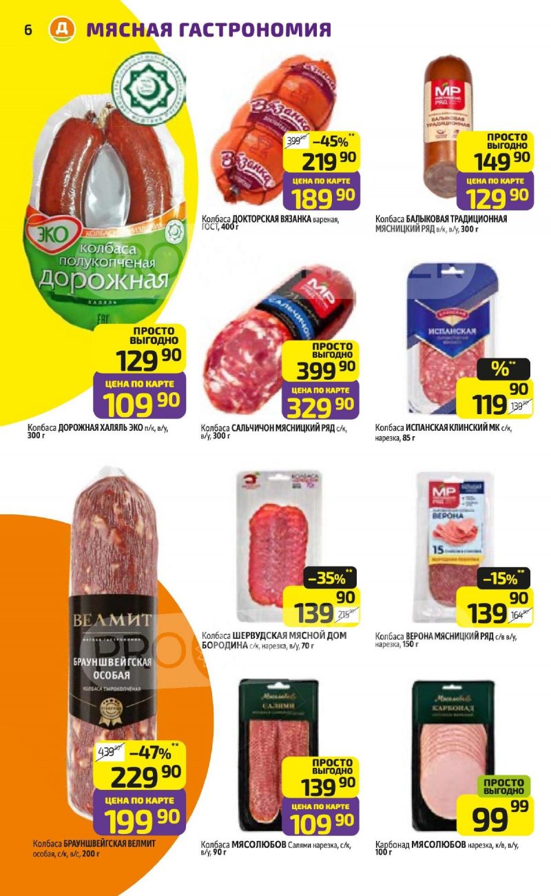 Акции в Дикси с 23 по 29 марта 2026 года — Москва страница 6 Акции в Дикси с 23 по 29 марта 2026 года — Москва страница 6