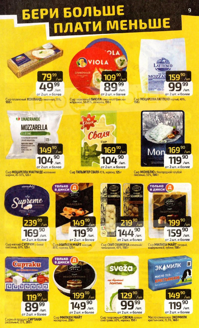 Акции в Дикси с 23 по 29 марта 2026 года — Москва страница 9 Акции в Дикси с 23 по 29 марта 2026 года — Москва страница 9