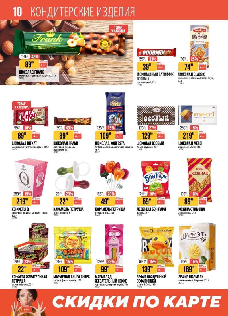 Акции в Верном с 24 по 30 марта 2026 года — Москва страница 10