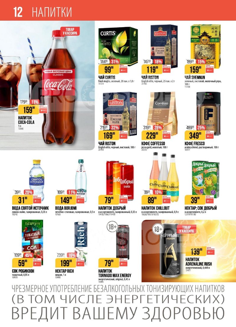 Акции в Верном с 24 по 30 марта 2026 года — Москва страница 12