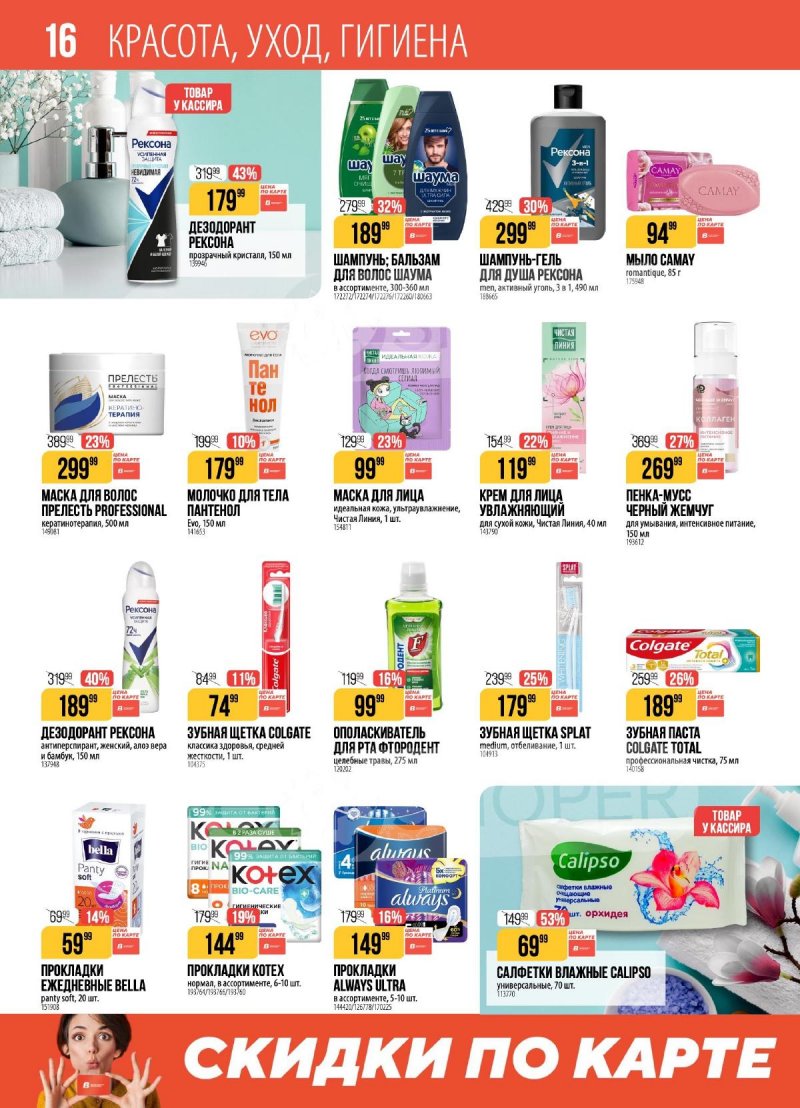 Акции в Верном с 24 по 30 марта 2026 года — Москва страница 16