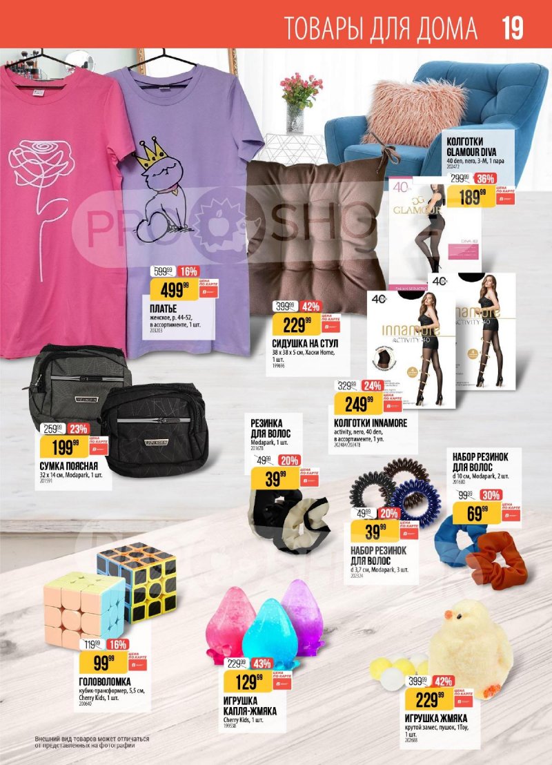 Акции в Верном с 24 по 30 марта 2026 года — Москва страница 19