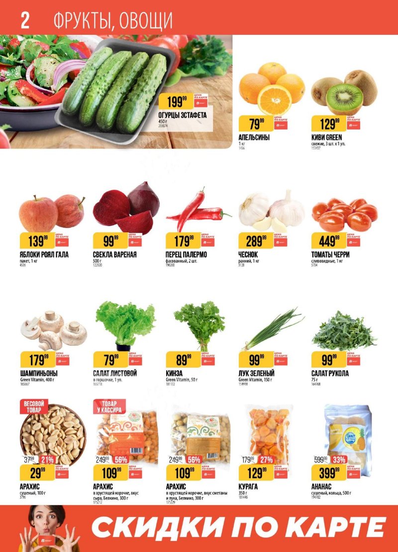 Акции в Верном с 24 по 30 марта 2026 года — Москва страница 2