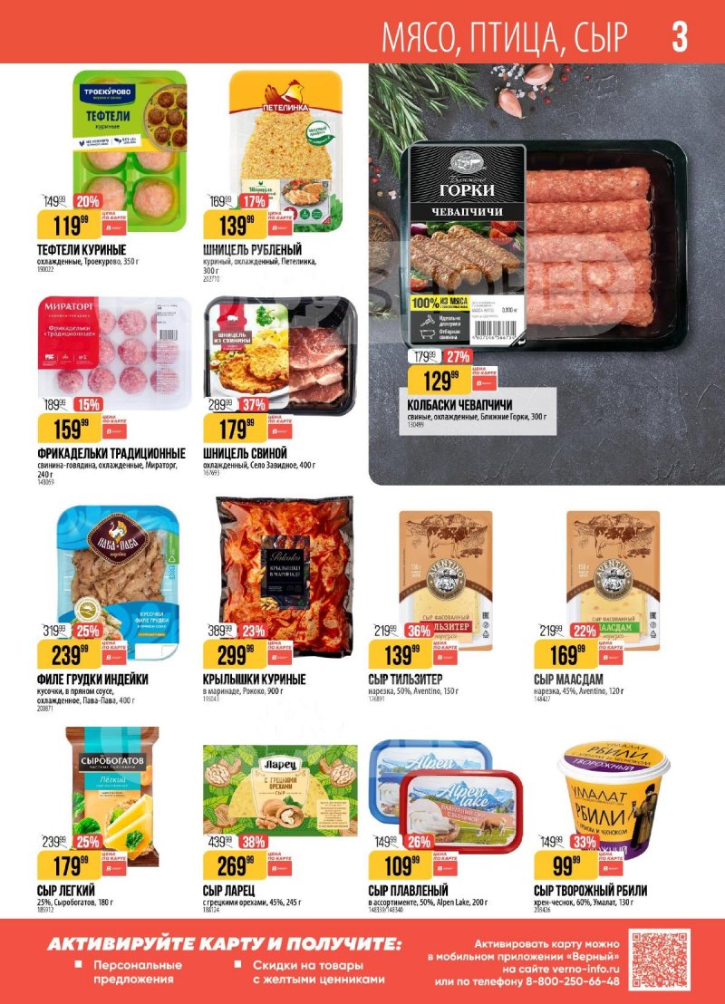 Акции в Верном с 24 по 30 марта 2026 года — Москва страница 3