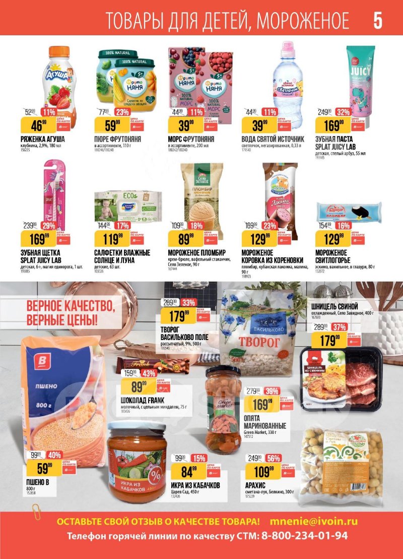 Акции в Верном с 24 по 30 марта 2026 года — Москва страница 5