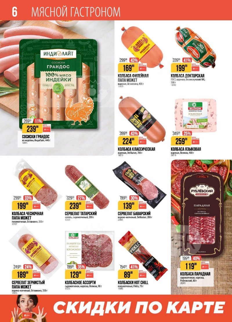 Акции в Верном с 24 по 30 марта 2026 года — Москва страница 6