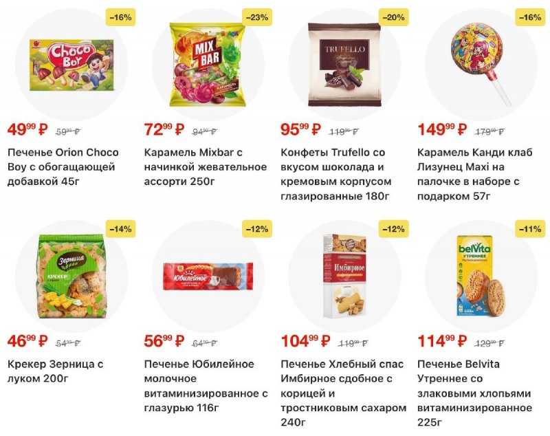 Акции в Пятерочке с 24 по 30 марта 2026 года — Москва страница 14