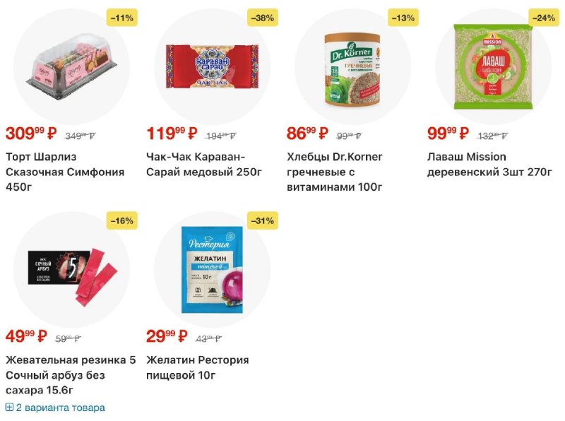 Акции в Пятерочке с 24 по 30 марта 2026 года — Москва страница 17