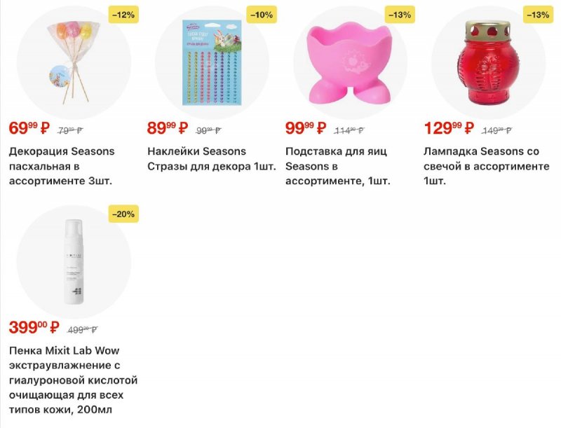 Акции в Пятерочке с 24 по 30 марта 2026 года — Москва страница 41